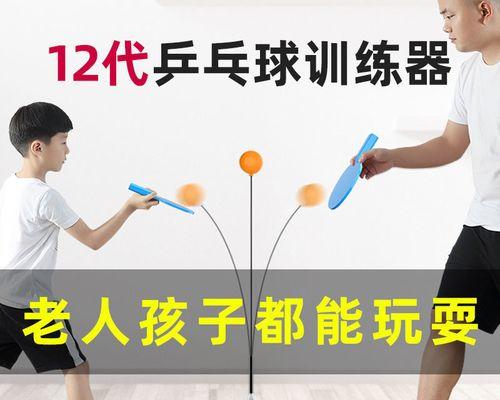 如何训练乒乓球双打技巧（提高配合默契，打造无懈可击的双打组合）