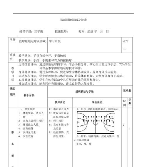 篮球实用技巧防守教学设计（提升篮球防守水平，打造不透漏的防线）