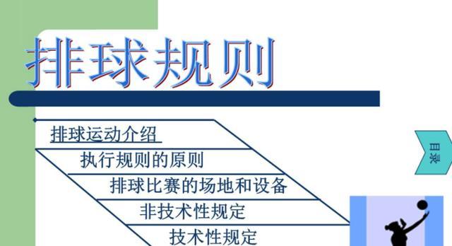 排球传球卸力技术的关键要领（掌握正确技术动作，提高传球质量）