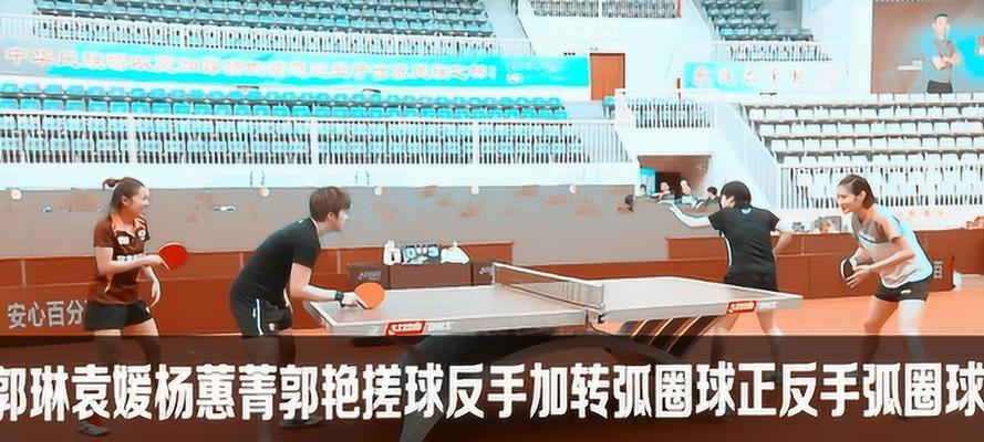 乒乓球技巧（掌握乒乓球正反手衔接技巧，提升球技水平）