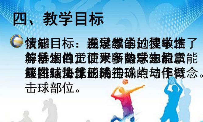 排球双人垫球的技巧与要领（掌握这些基本动作，提高你的垫球水平）