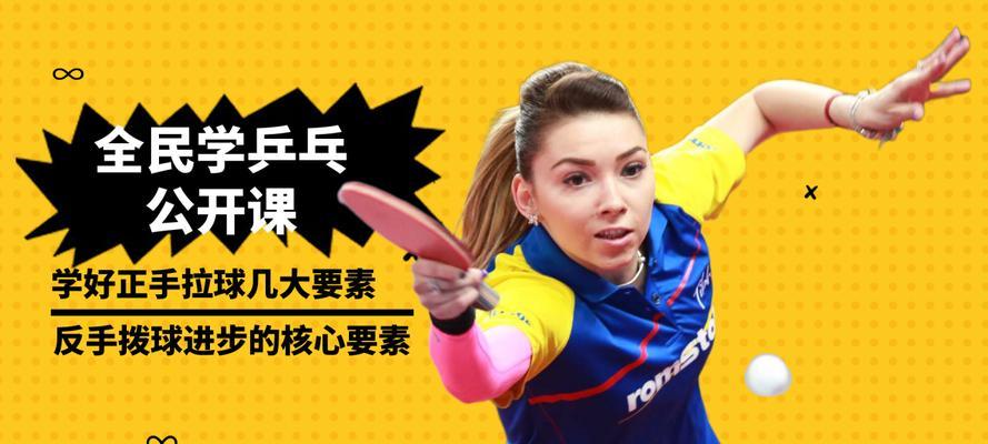 乒乓球实用技巧教学（提高乒乓球水平的有效方法）