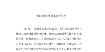拍排球徒手垫球的技巧与要领（提高排球垫球技术的关键动作和训练方法）
