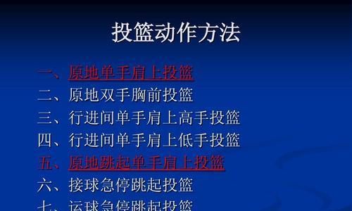 中学生篮球防守的重要性（解析中学生篮球防守的意义和技巧）