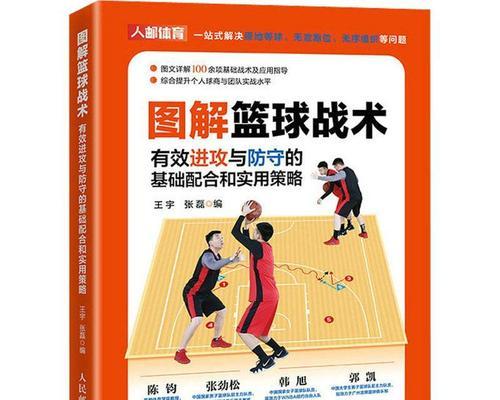 现代篮球防守技术的基本要求（高效、多样化、团队协作——进入现代篮球的防守新时代）