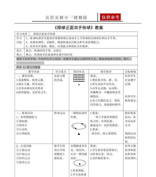 提升排球技术水平的关键（掌握传球技巧，提高排球比赛表现力）