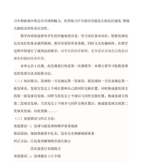 乒乓球发力理论与技巧（掌握乒乓球发力的关键技巧与原理）