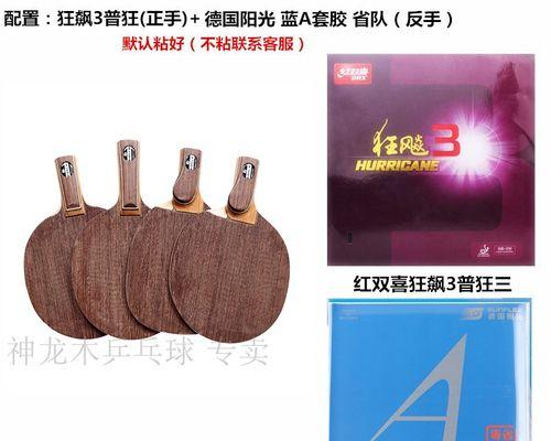 初学乒乓球（以乒乓球初学直拍配置技巧为主题的指南）