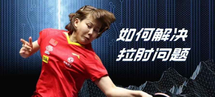 乒乓球技巧大全（掌握乒乓球技巧，成为高手的秘诀）
