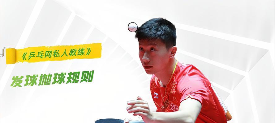 乒乓球教学套路与技巧（击球套路与战术，精准控球与灵活移动，提高乒乓球水平的关键技巧）