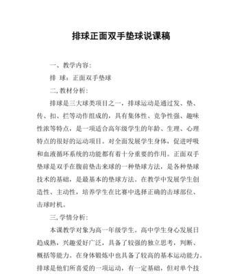 初中排球自垫球动作要领（如何正确进行初中排球自垫球动作）