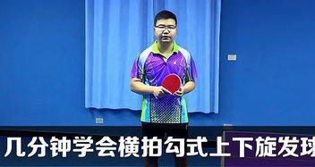 乒乓球横拍旋球技巧教学（掌握乒乓球横拍旋球的关键技巧）