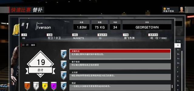 篮球防守的关键标志——贴人标志（提高篮球防守技巧的关键一步，关注贴人标志）