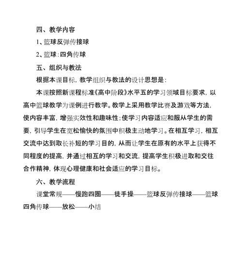进攻防守篮球教学设计案例（通过科学方法和综合训练，提高进攻和防守技能的有效教学方案）
