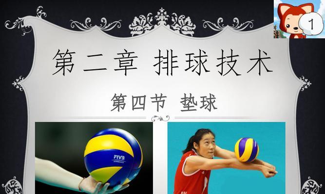 垫球动作要领（一站式学会坐姿垫球的关键技巧和注意事项）