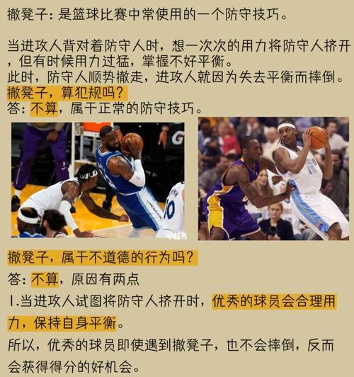 篮球防守技巧教学（掌握关键技巧，助你成为精准防守高手）
