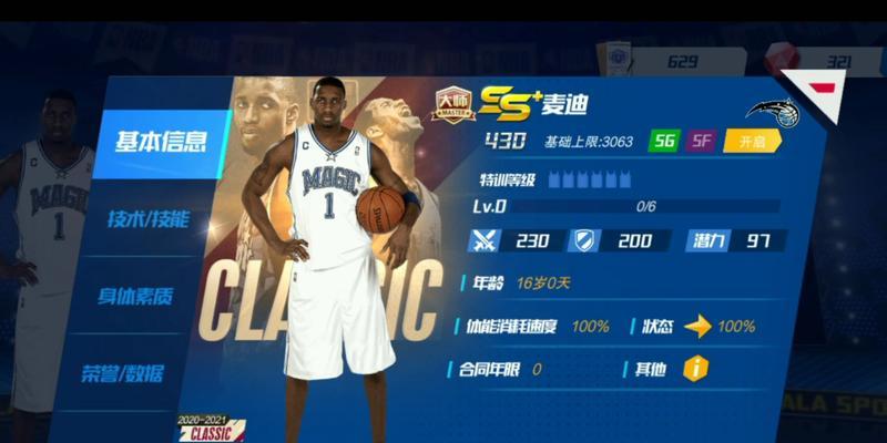 提高NBA篮球大师的防守值的关键技巧（打造坚不可摧的防守壁垒，从容应对任何对手挑战）