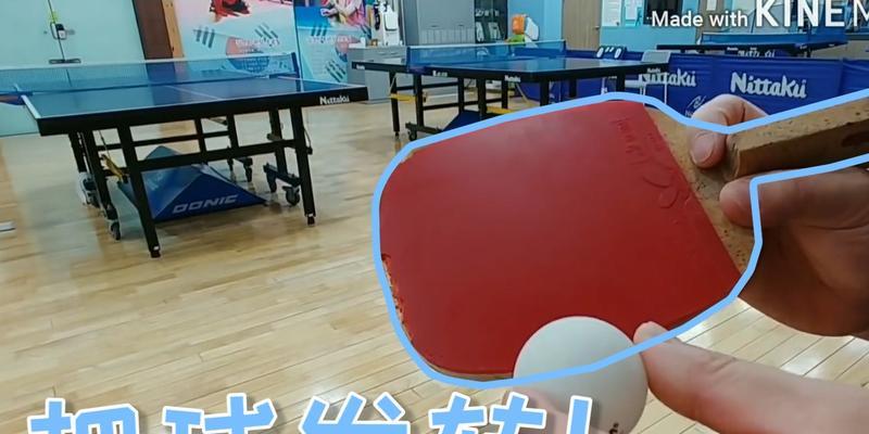 乒乓球防守下旋球的技巧（如何有效应对对手的下旋球进攻）