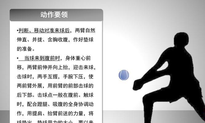 掌握排球单臂颠球技巧的关键要领（从零基础到熟练掌握，助你成为排球颠球高手）