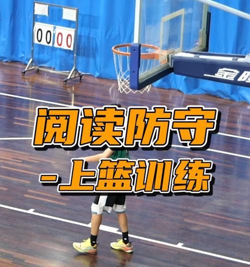 篮球三人团队防守训练方法（提高篮球三人防守实力的训练技巧）