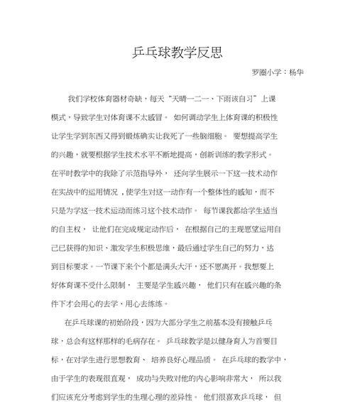 篮球无球防守教学反思（突破传统，提升防守效率）