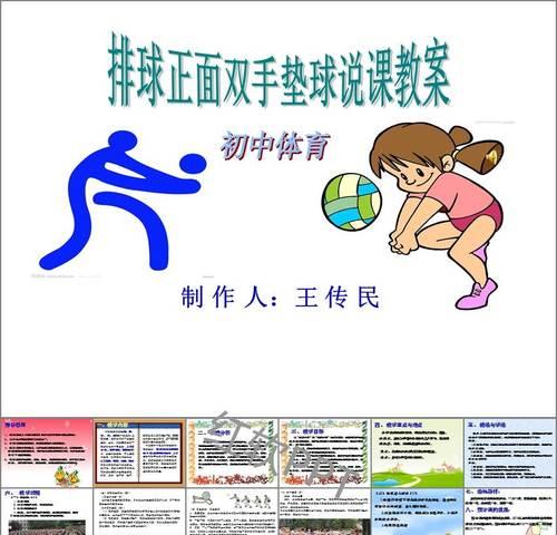 排球运动技巧（掌握排球垫球技巧，提升你的比赛表现）