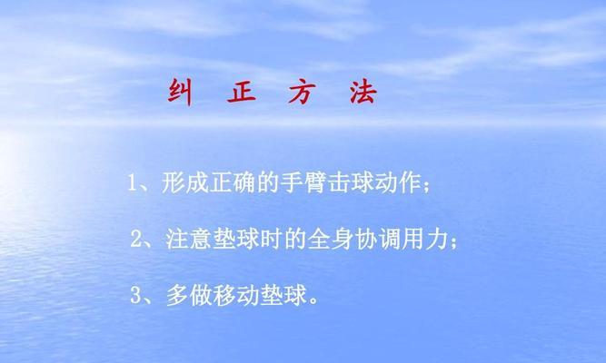 掌握排球垫球转场的技巧（灵巧转场，胜利之道）
