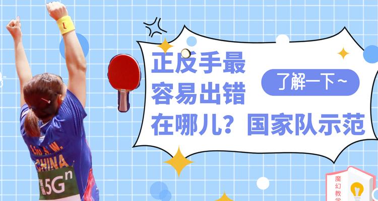 乒乓球近距离防守技巧揭秘（有效应对对手进攻，提升防守水平）