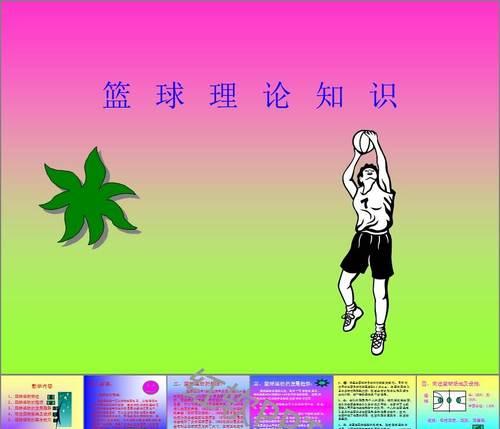 一对一防守教学反思——提升篮球技巧的关键（探索个人防守技术，让篮球更精彩）