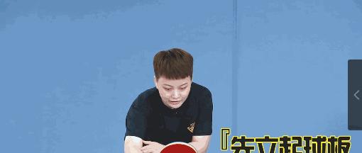 乒乓球重心中心轴转换技巧大揭秘！（提高球技的秘密武器，让你的球技更上一层楼！）