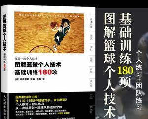 零基础篮球防守教学规则（从无到有，掌握篮球防守的关键技巧）