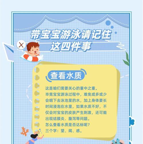 儿童游泳课技巧大全（提升孩子游泳能力的关键技巧）