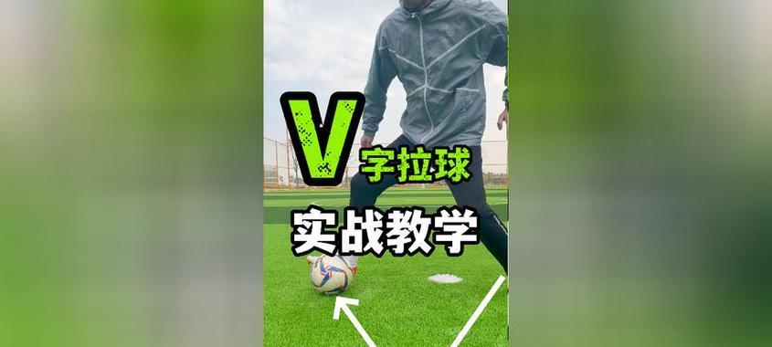 以专业过人技巧足球（探索如何提高个人技术水平，成为出色的球员）