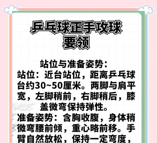 掌握乒乓球发球技巧，提升球技水平（以练习乒乓球发球示范为主题，助您成为发球高手）