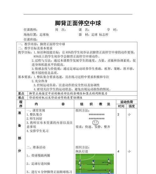 足球空中射门技巧教学（掌握准确度与力量平衡的关键技巧，提升空中射门水平）