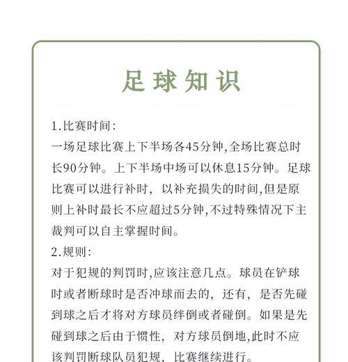 如何通过单招足球测试展现出色技巧（掌握关键技能，成为单招足球测试的王者）