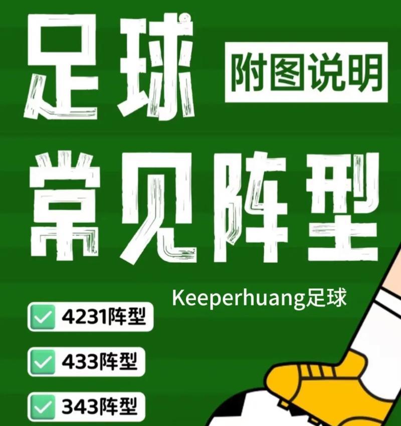 足球防守技巧的重要性（提升防守能力，走向胜利之路）