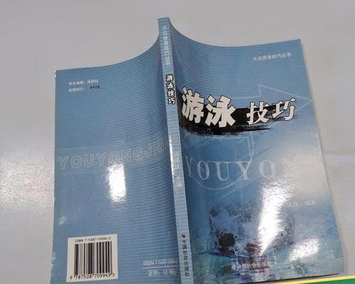 掌握游泳技巧，轻松畅游水中世界（游泳技巧的必备知识与技巧分享）