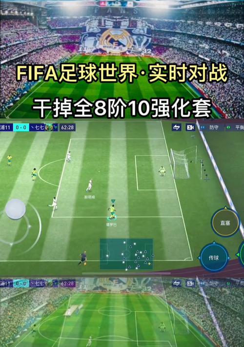 足球世界进阶转移技巧（掌握精准传球与突破的关键技巧）
