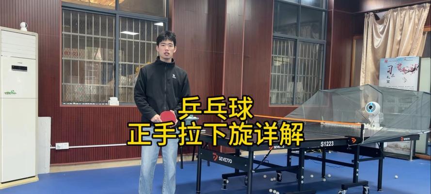 探秘乒乓球上下旋发球的技巧与战略（以“旋”为关键球飞得更高更远）
