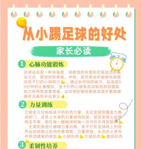 足球技巧教学（掌握关键技巧，成为足球高手）