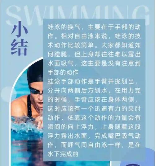 夏日游泳运动员的生活小技巧（提高游泳技能和享受夏日乐趣的关键）