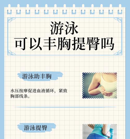 优化女性游泳划水技巧的方法（提高女性游泳技能，享受水中乐趣）