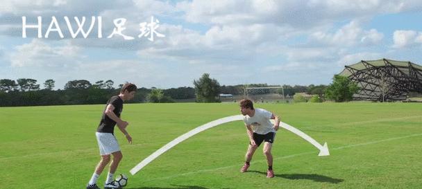 掌握足球过人技巧的分步教学（足球过人技巧的逐步演进，从初学者到高级球员的关键步骤）