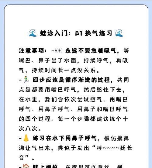 学会游泳的关键（游泳初学者如何正确吐气及注意事项）