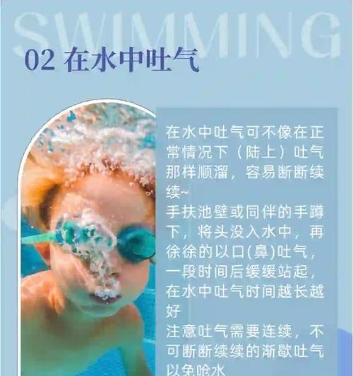 游泳技巧之憋气再吐气（提高游泳技能的关键技巧及训练方法）