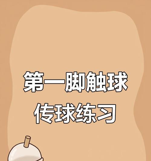 小打大（运用技巧和智慧，小球员挑战巨人球队）