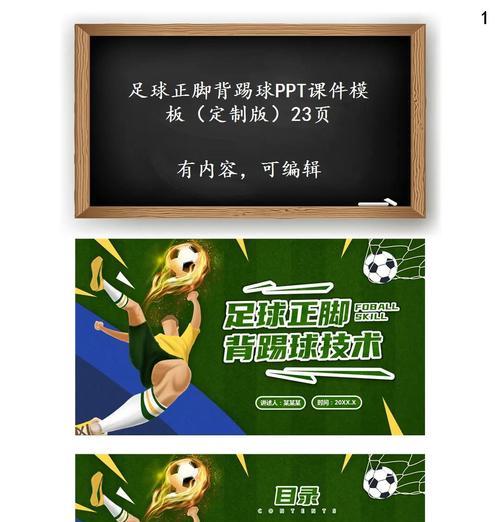 足球大小分技巧（掌握足球大小分技巧，成为场上得分高手）